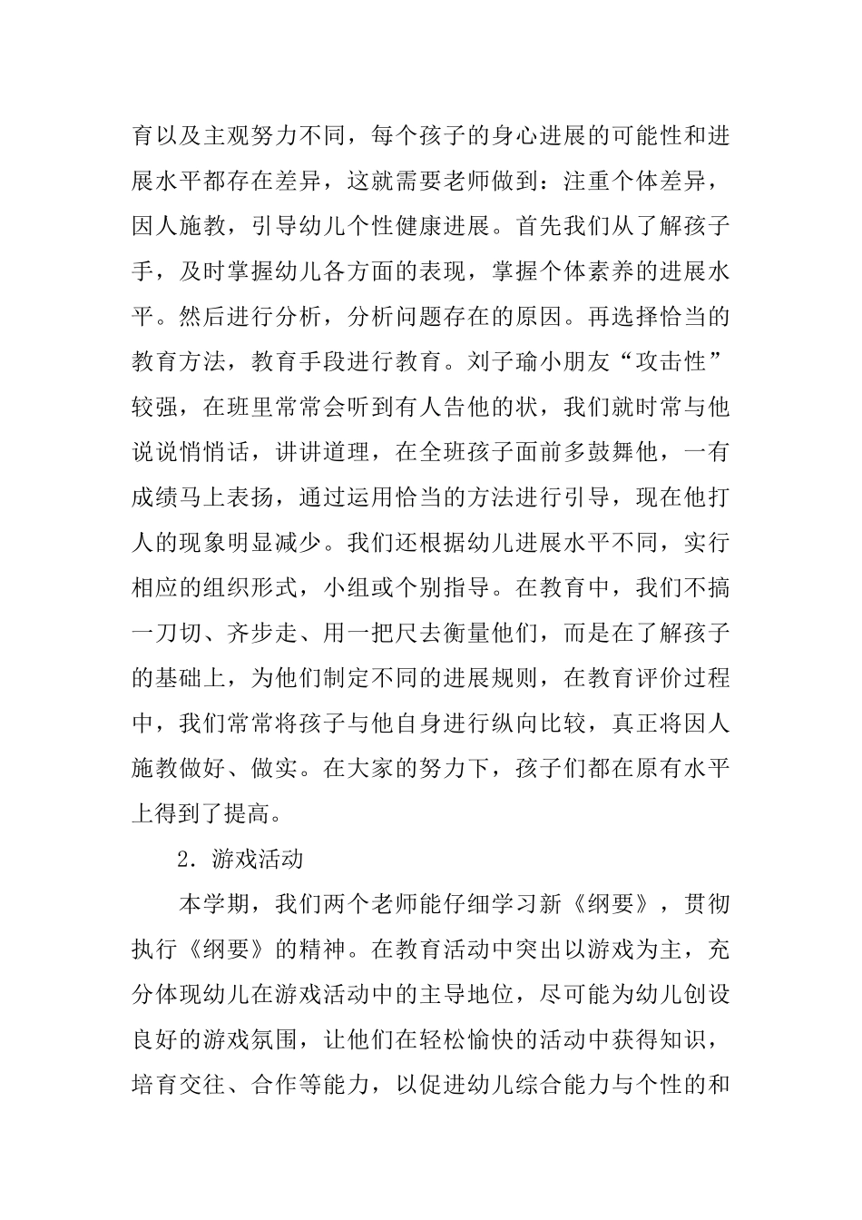 幼儿园中一班第二学期班务总结_第3页