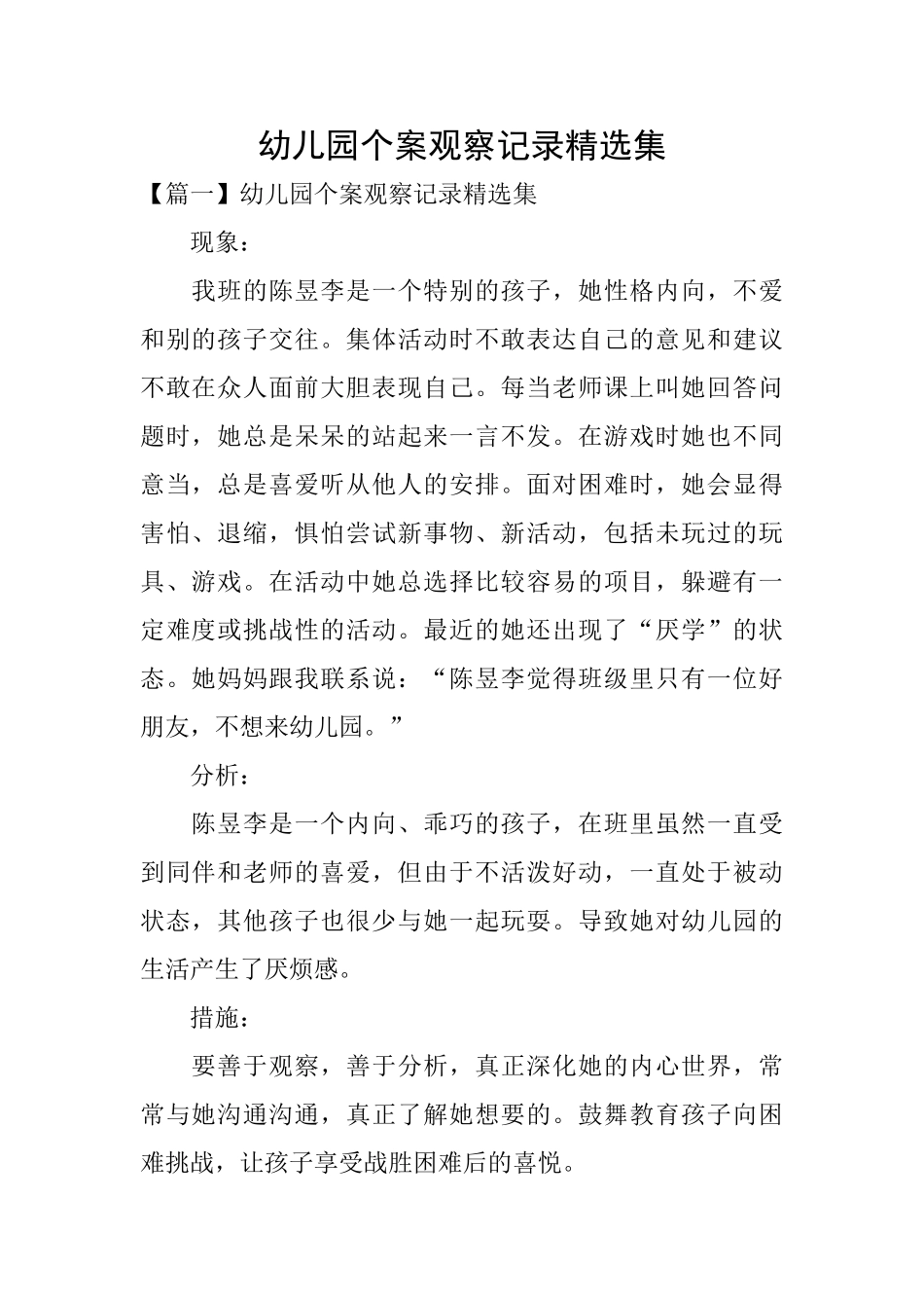 幼儿园个案观察记录精选集_第1页