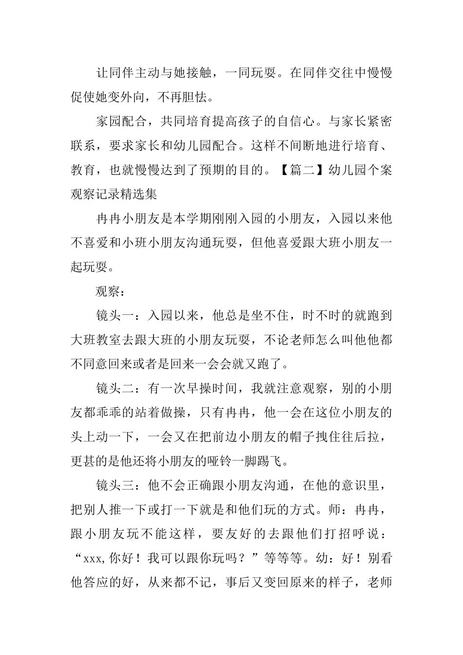 幼儿园个案观察记录精选集_第2页