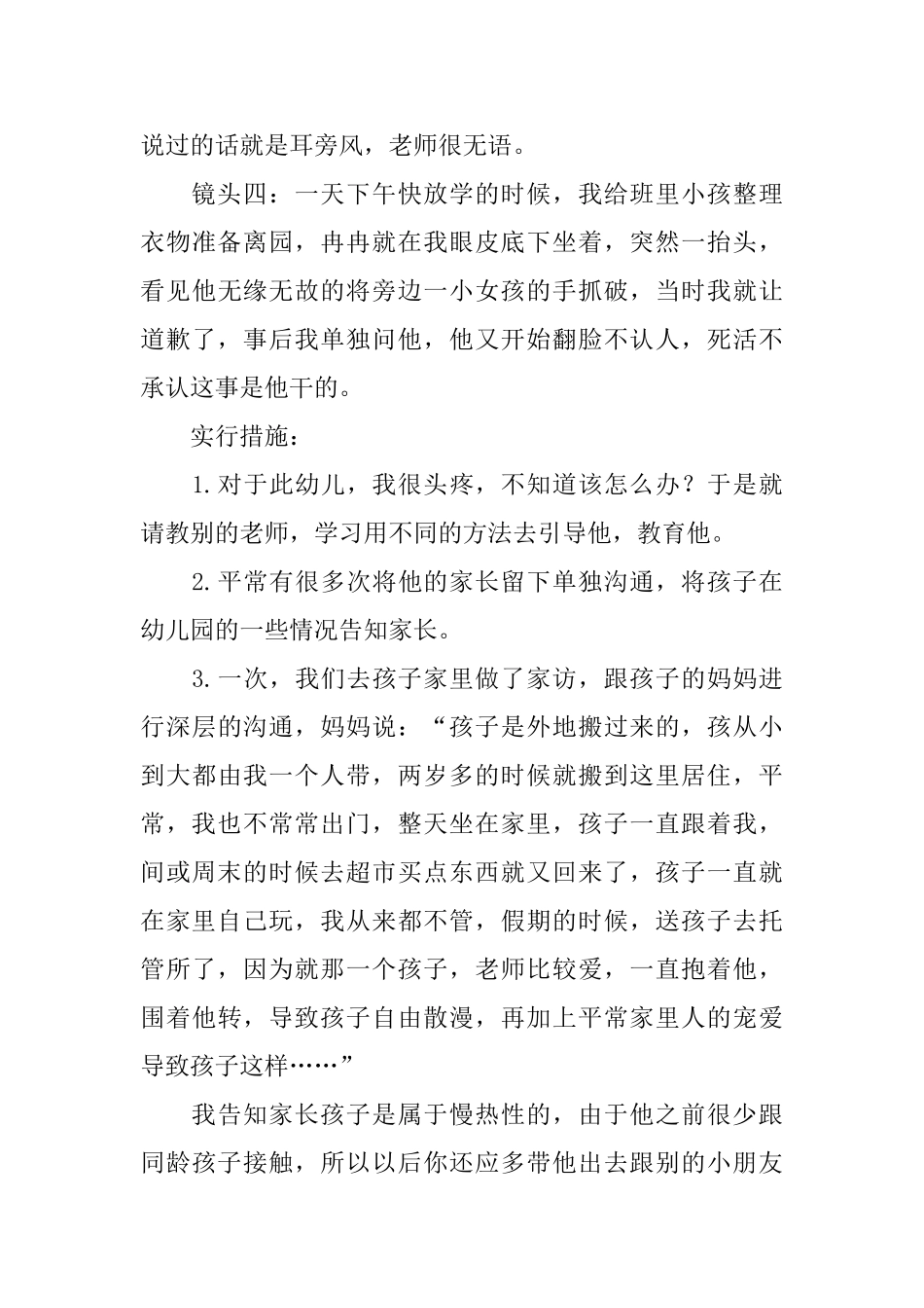 幼儿园个案观察记录精选集_第3页