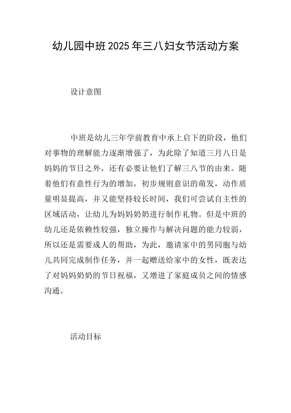 幼儿园中班2025年三八妇女节活动方案_第1页