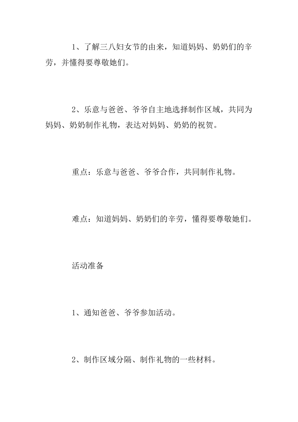 幼儿园中班2025年三八妇女节活动方案_第2页