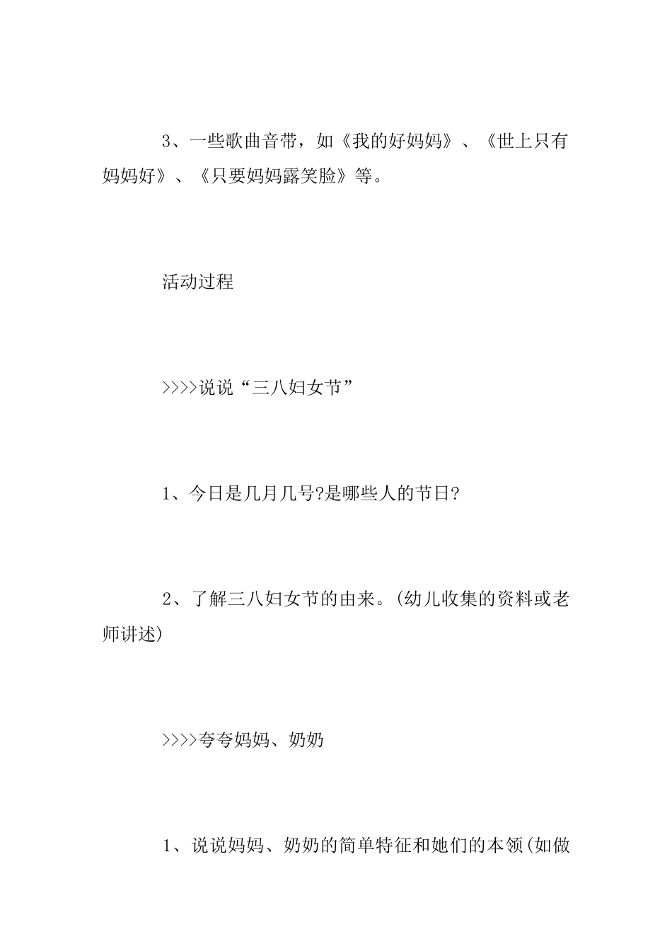幼儿园中班2025年三八妇女节活动方案_第3页