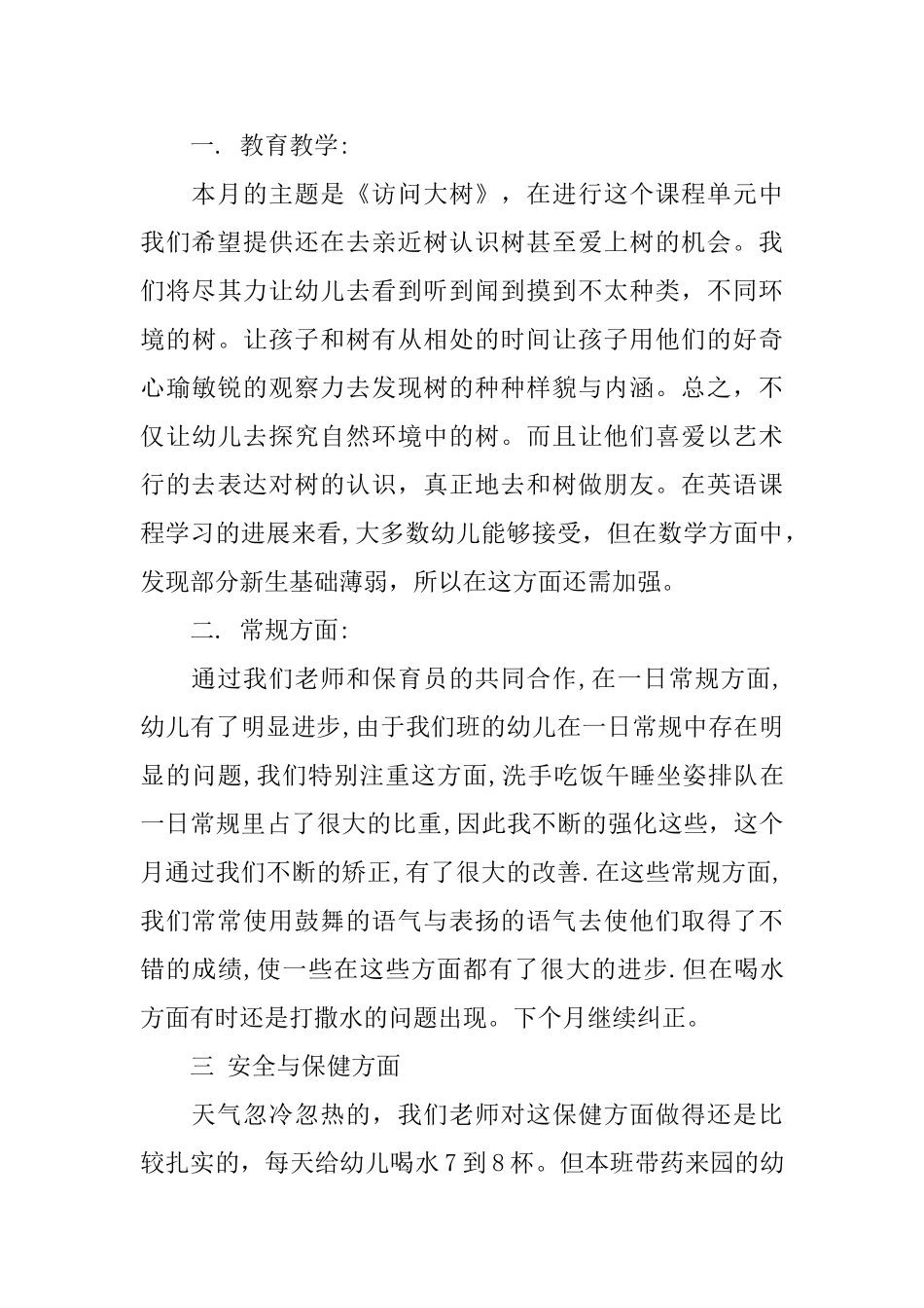 幼儿园中班11月份工作总结_第3页