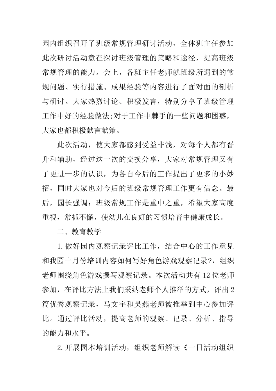 幼儿园中班11月份总结_第2页