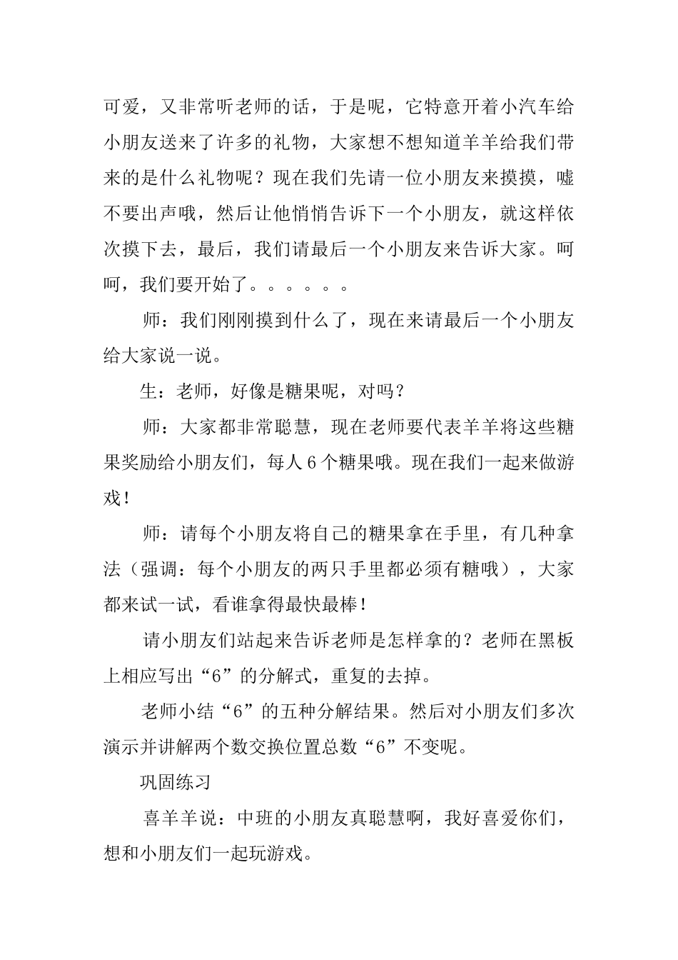 幼儿园中班《6的组成》教案_第2页