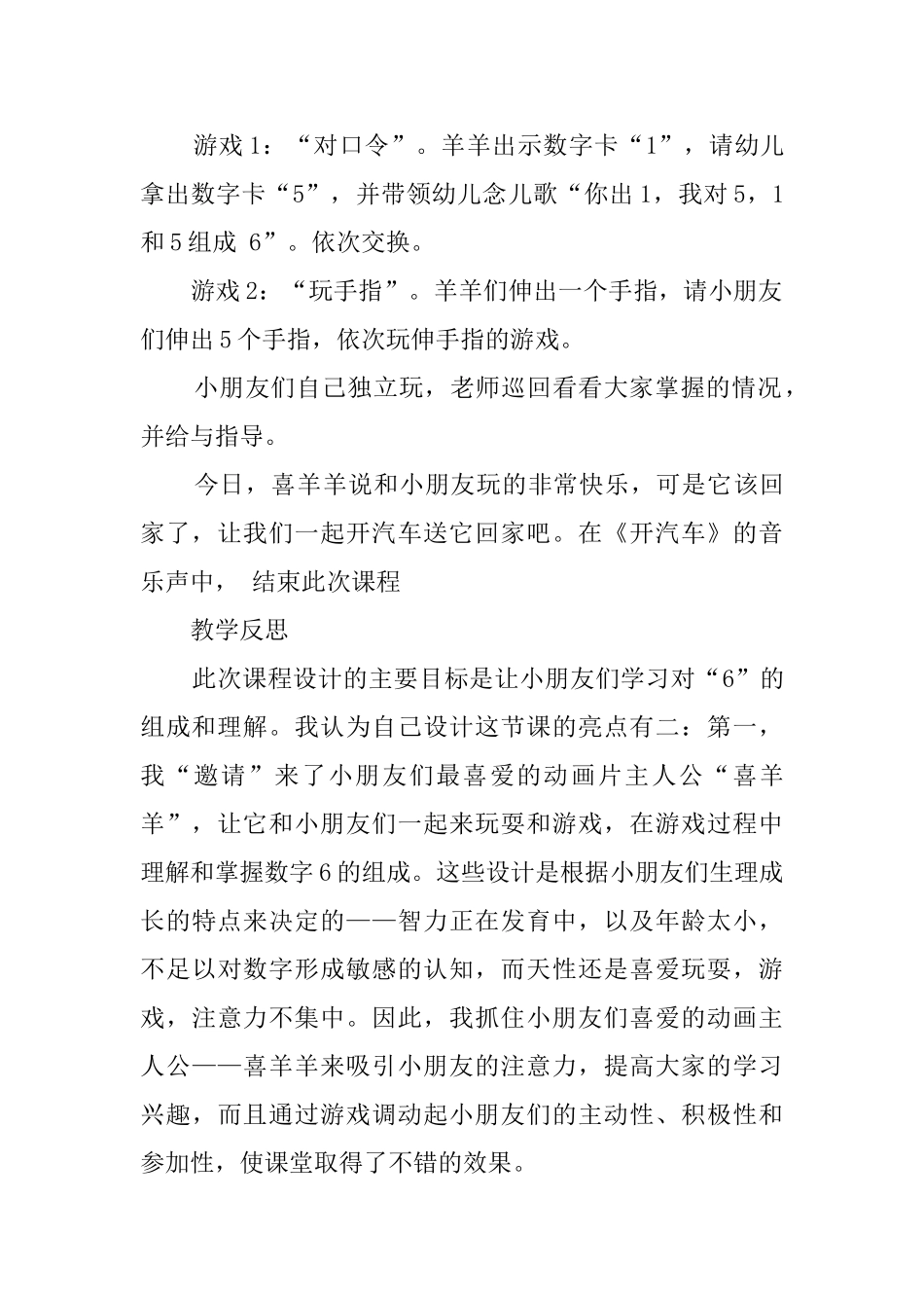 幼儿园中班《6的组成》教案_第3页