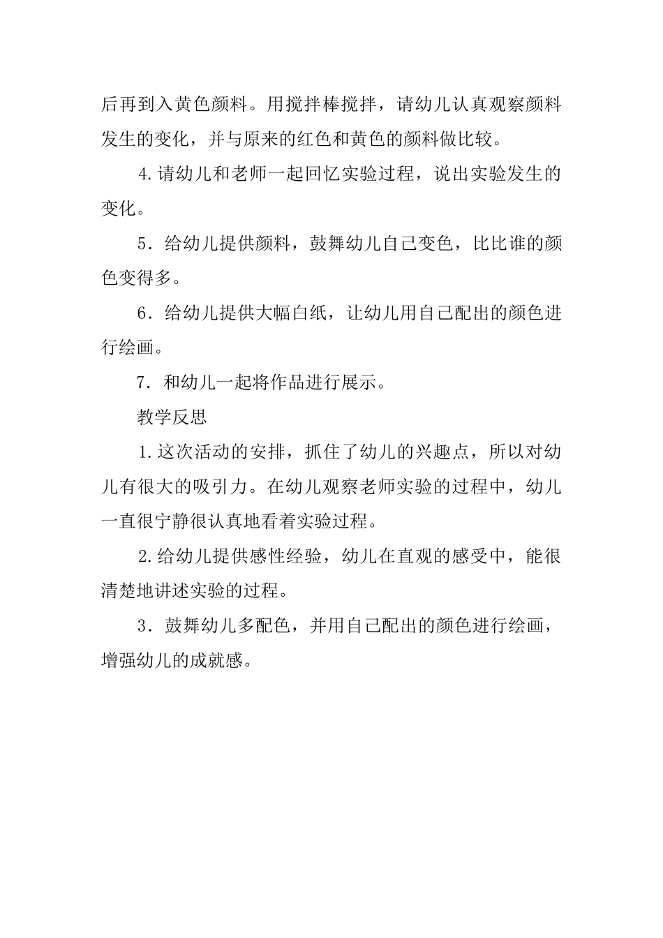 幼儿园中班《七彩调色板》教案_第2页