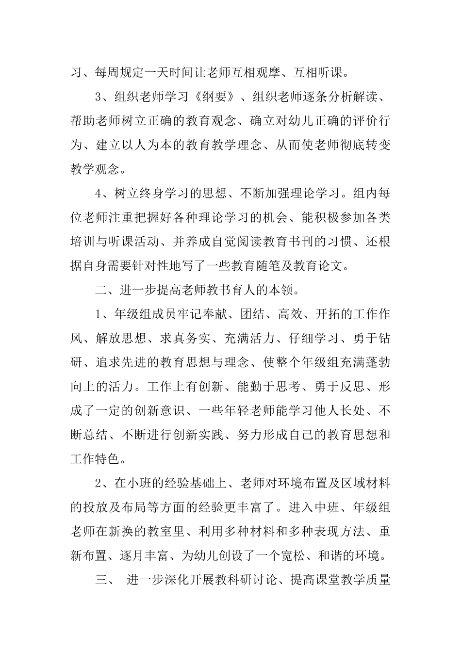 幼儿园中班2025年学期工作总结幼儿园中班班级工作总结_第2页