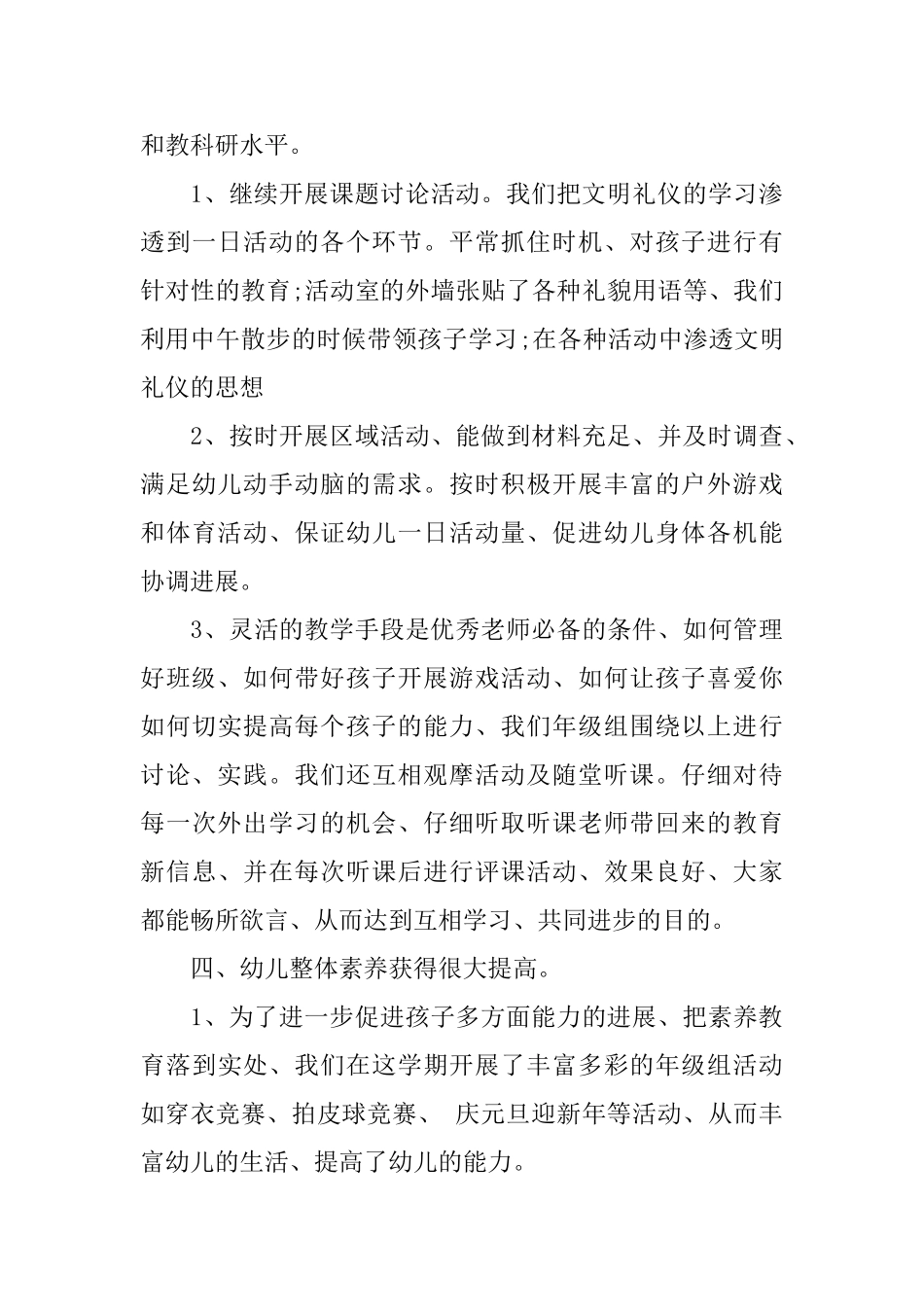幼儿园中班2025年学期工作总结幼儿园中班班级工作总结_第3页
