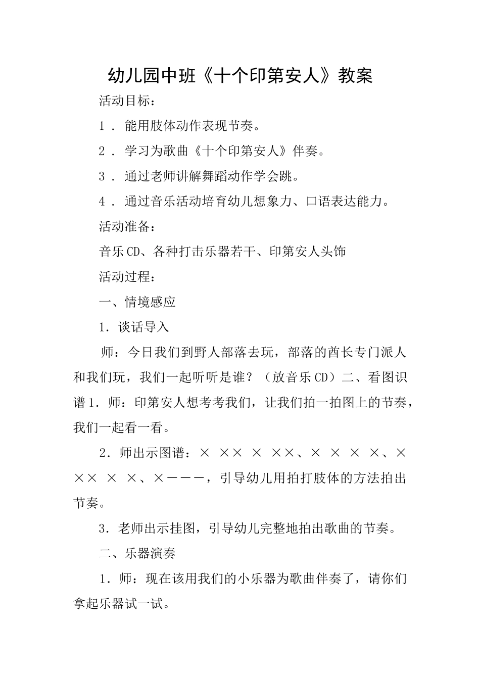 幼儿园中班《十个印第安人》教案_第1页