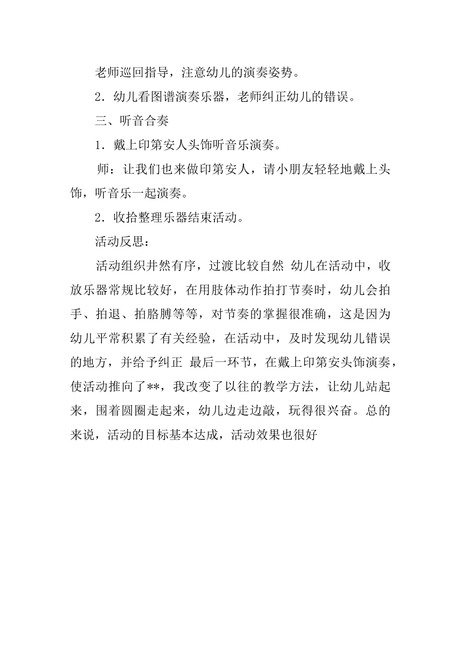 幼儿园中班《十个印第安人》教案_第2页