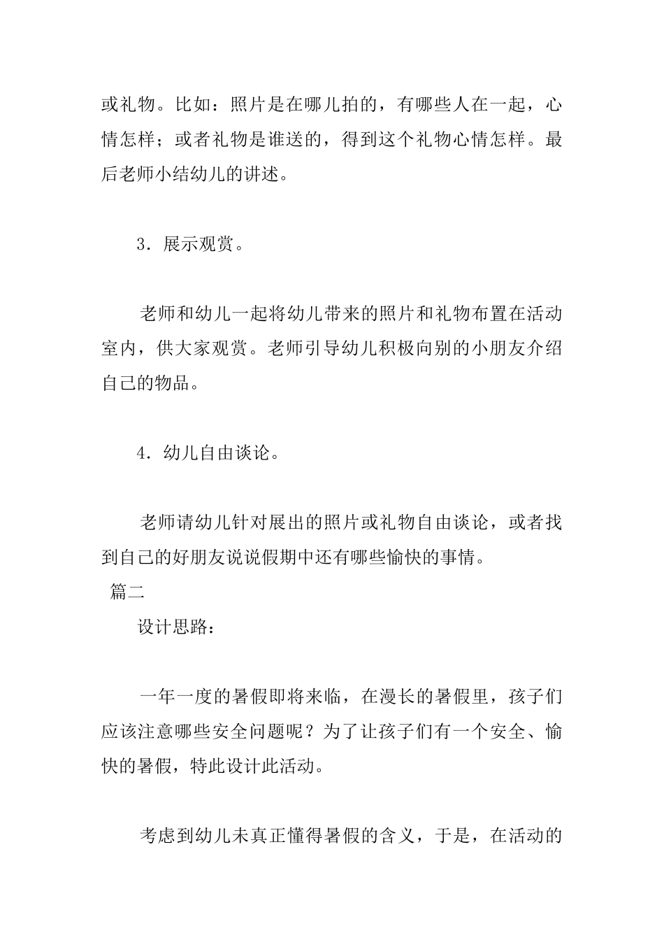 幼儿园中班《丰富的假期》教案两篇_第2页