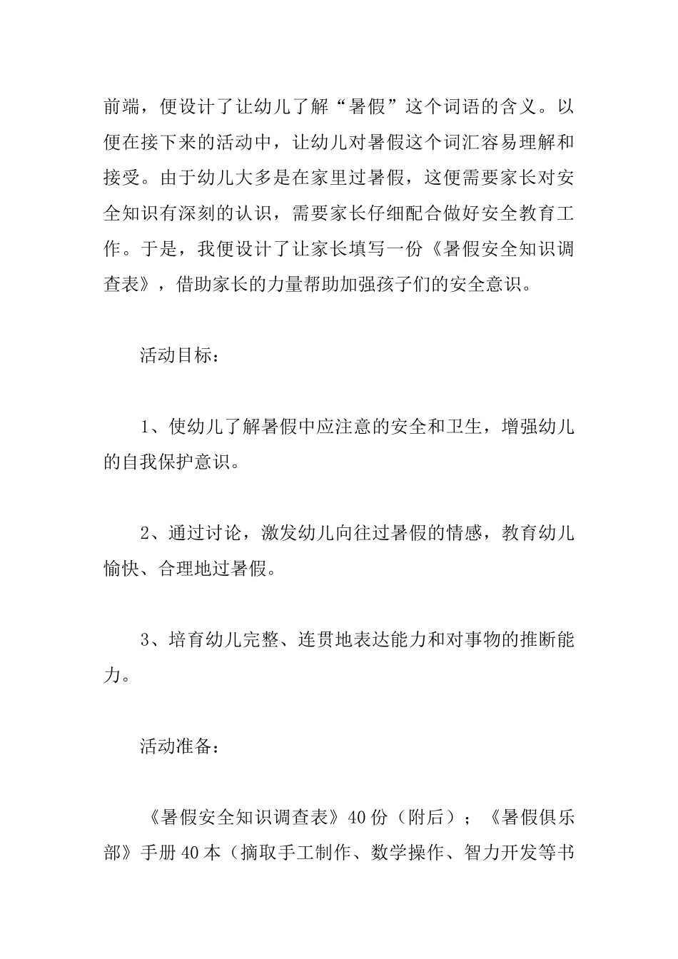 幼儿园中班《丰富的假期》教案两篇_第3页