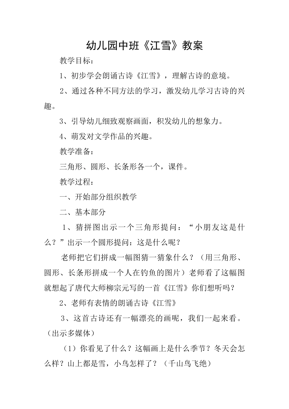 幼儿园中班《江雪》教案_第1页