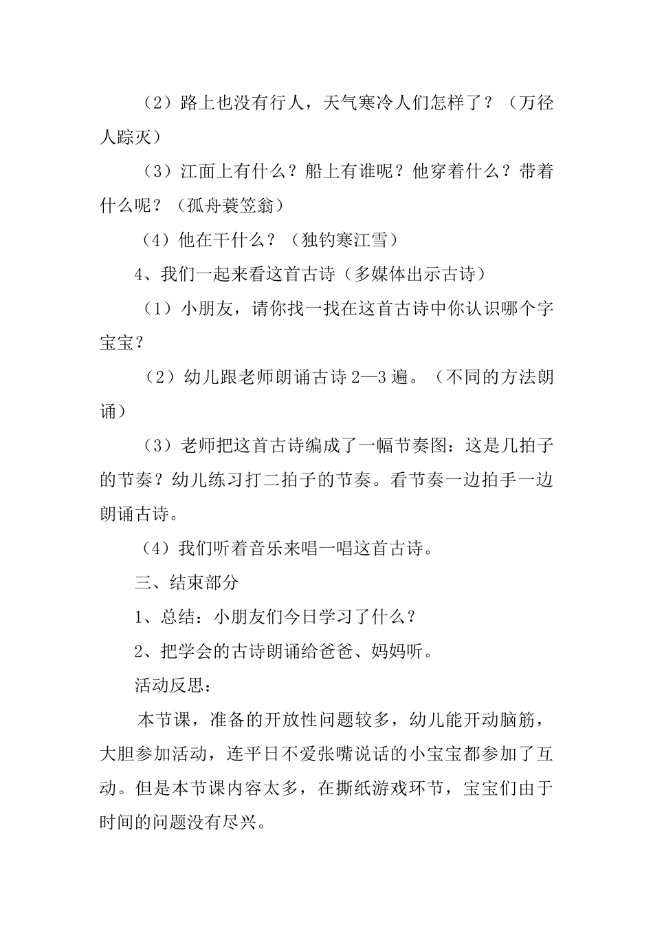 幼儿园中班《江雪》教案_第2页
