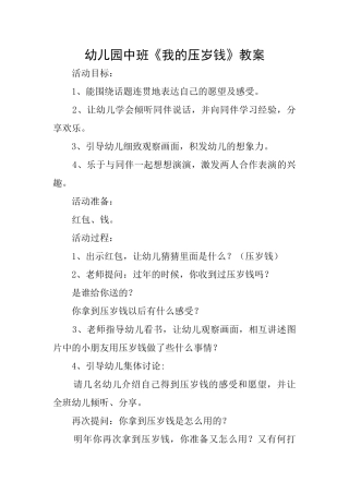 幼儿园中班《我的压岁钱》教案