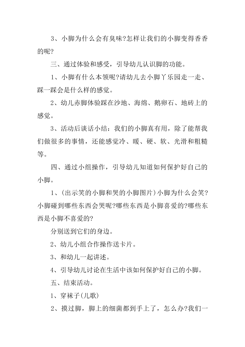 幼儿园中班《小脚丫》课件_第2页