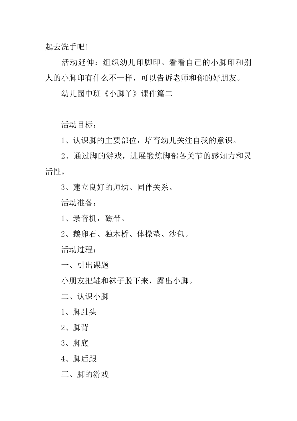 幼儿园中班《小脚丫》课件_第3页