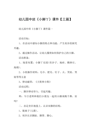 幼儿园中班《小脚丫》课件