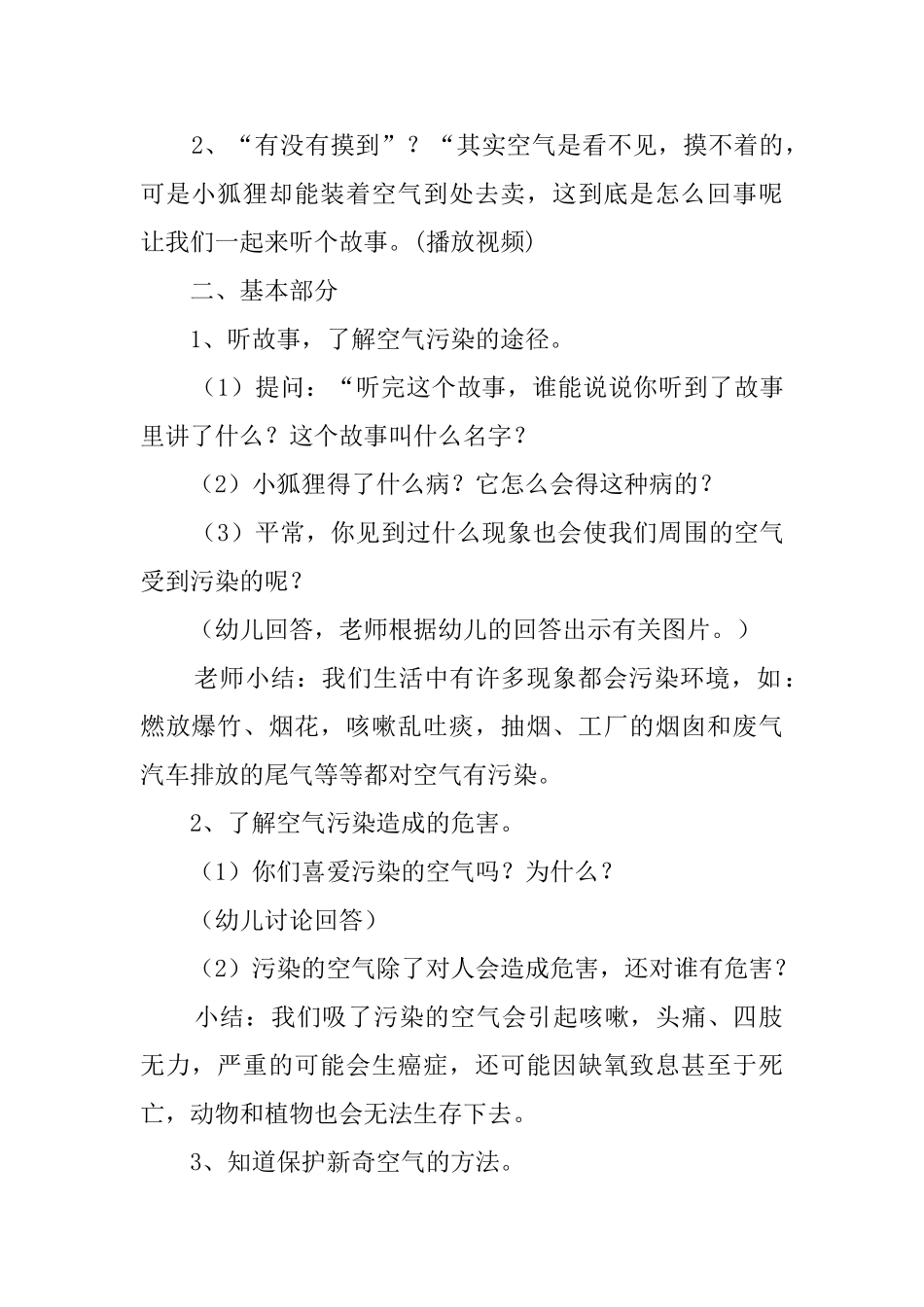 幼儿园中班《小狐狸卖空气》教案_第2页