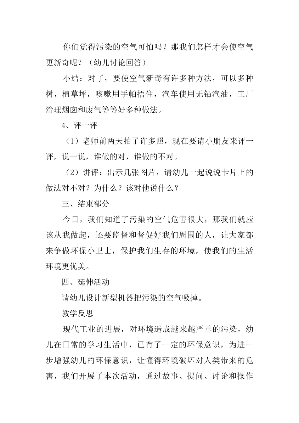 幼儿园中班《小狐狸卖空气》教案_第3页