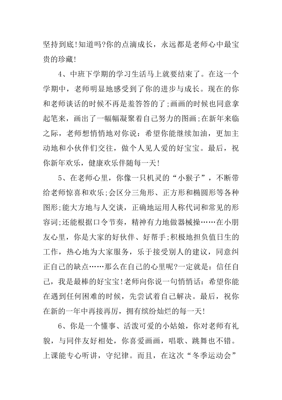 幼儿园中班下学期期末幼儿评语_第2页