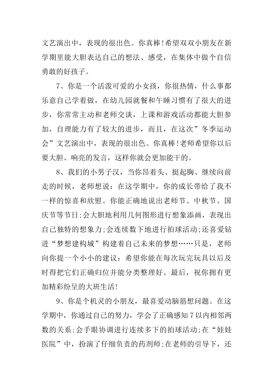 幼儿园中班下学期期末幼儿评语_第3页