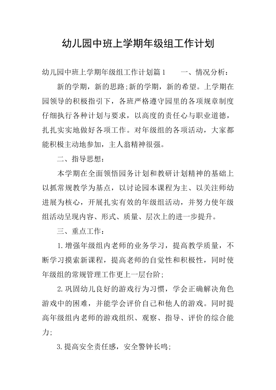 幼儿园中班上学期年级组工作计划_第1页