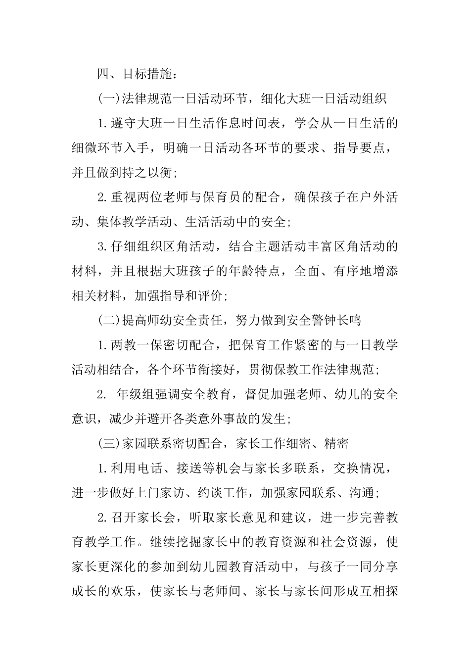 幼儿园中班上学期年级组工作计划_第2页