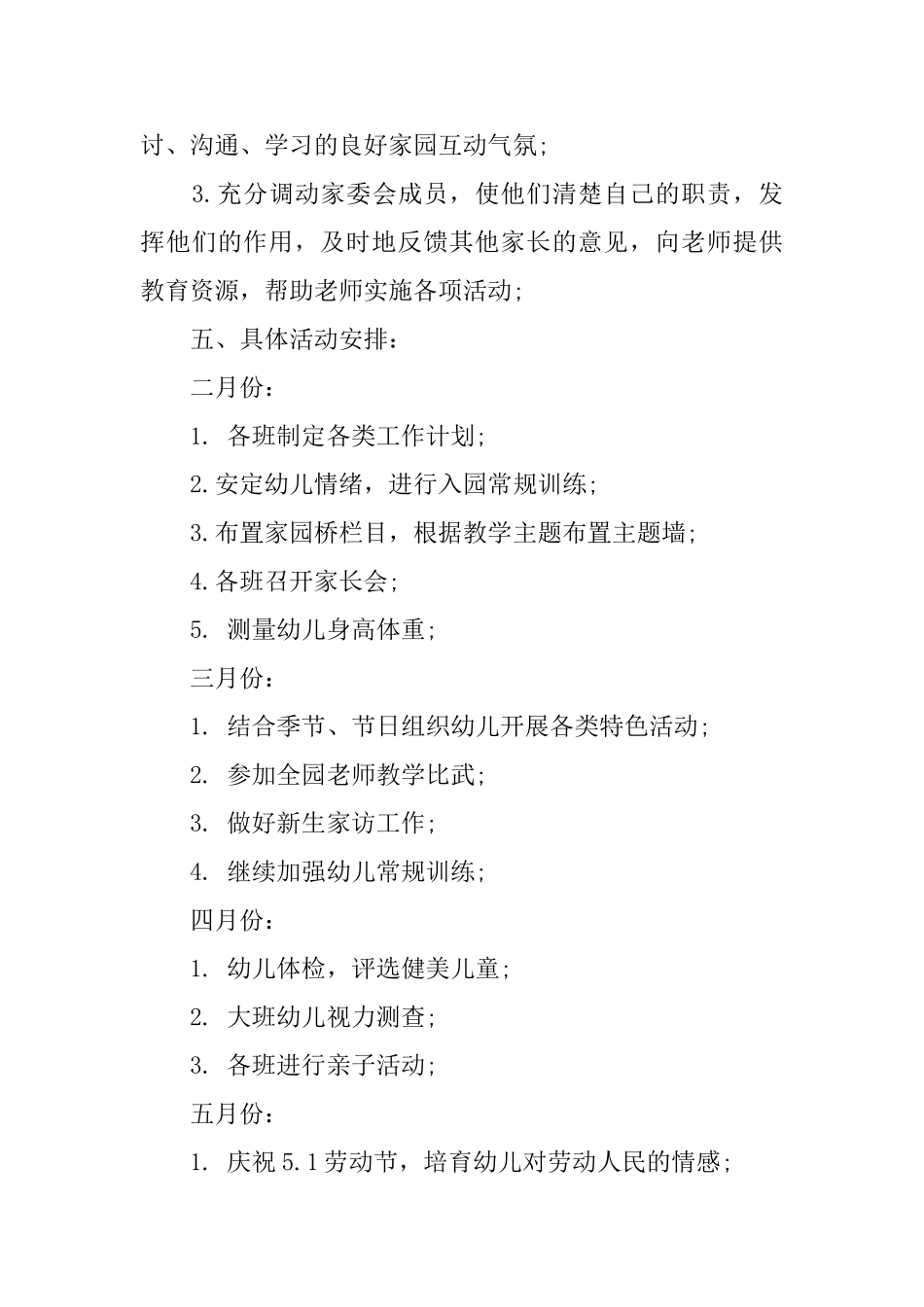 幼儿园中班上学期年级组工作计划_第3页