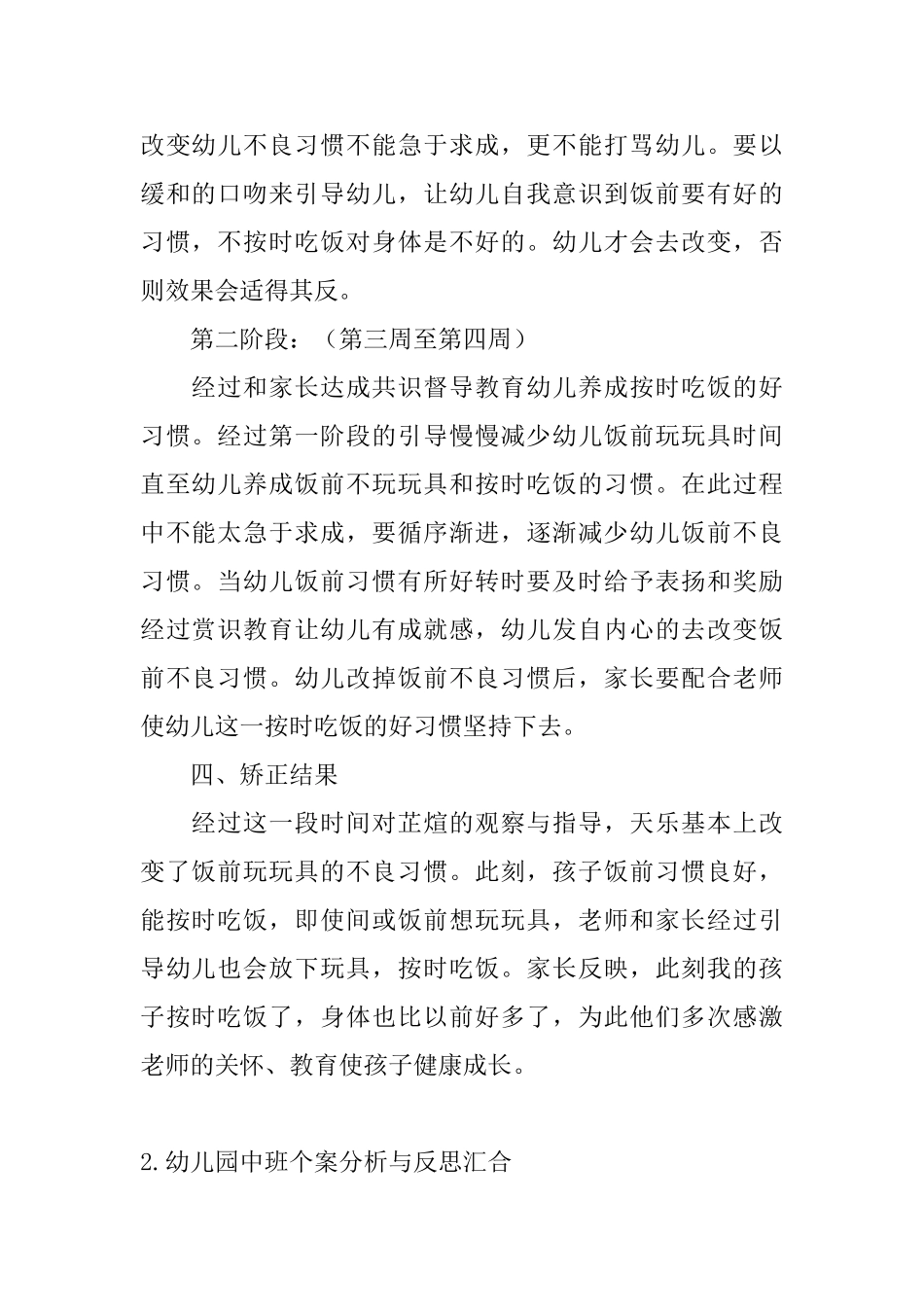 幼儿园中班个案分析与反思汇集_第2页