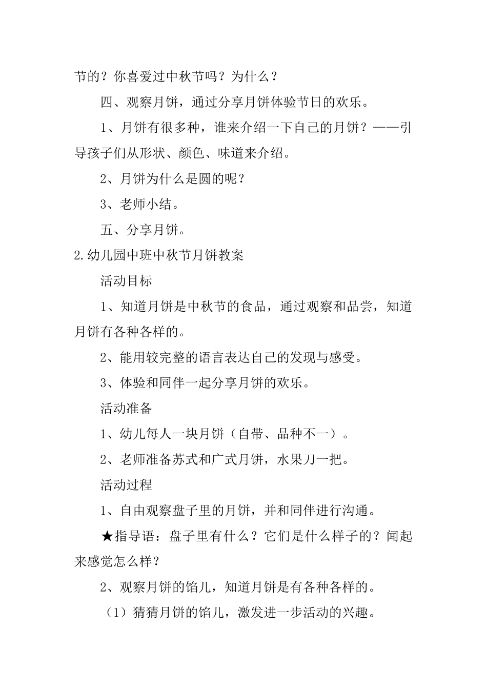 幼儿园中班中秋节月饼教案5篇_第2页