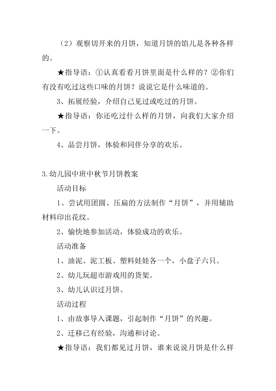 幼儿园中班中秋节月饼教案5篇_第3页