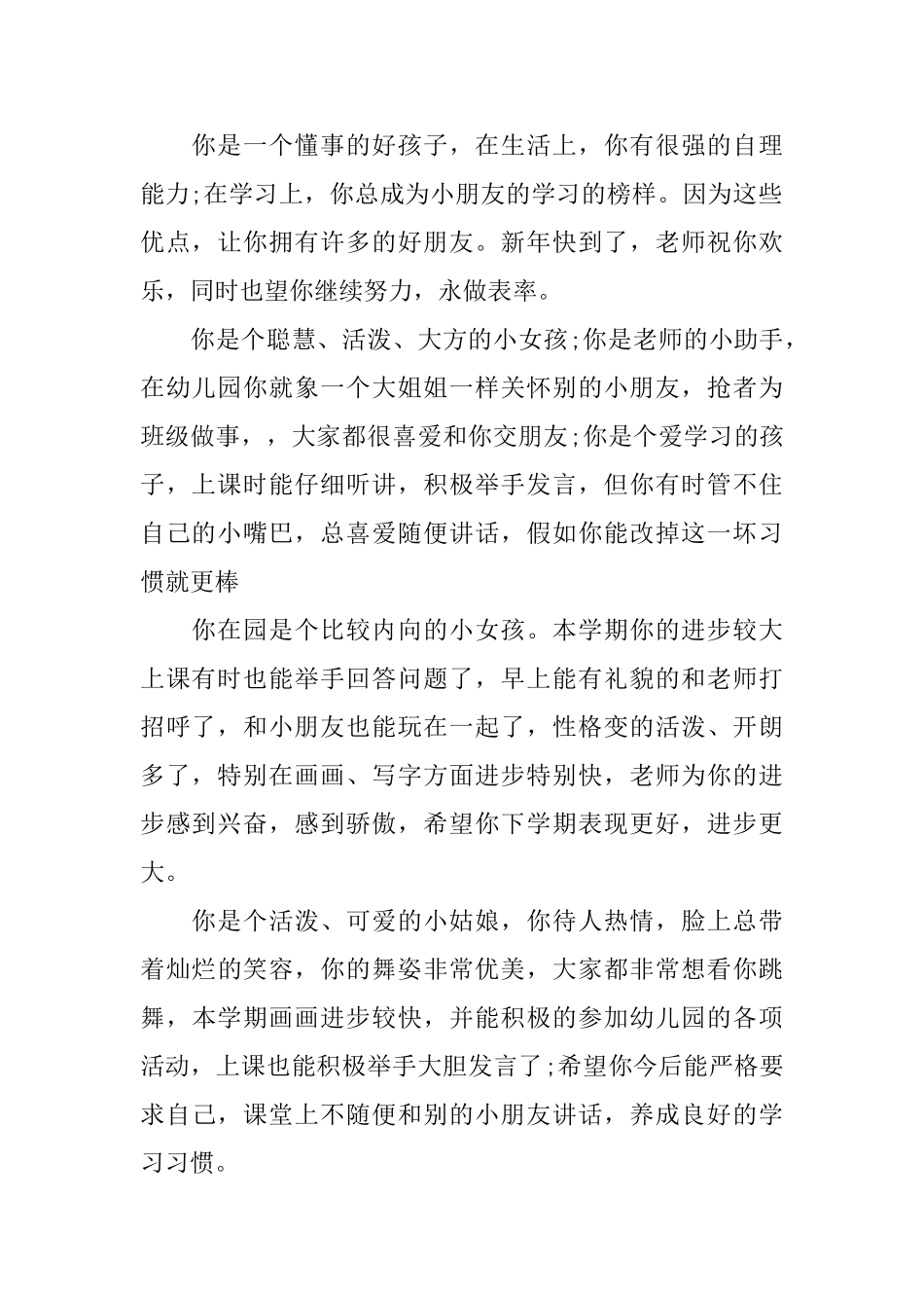 幼儿园中班下期期末评语_第2页
