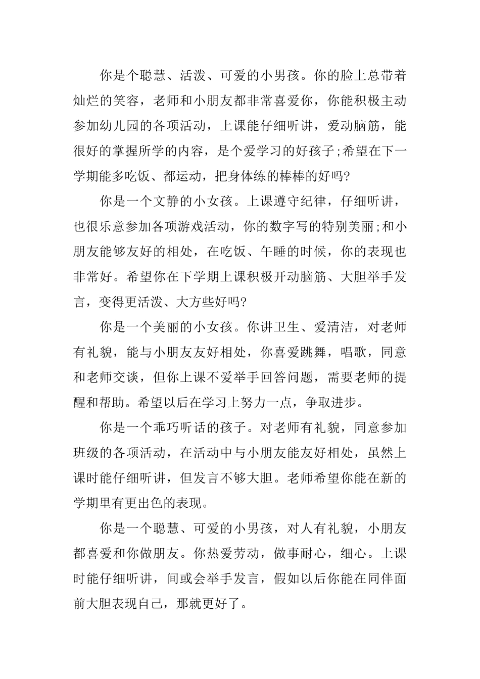 幼儿园中班下期期末评语_第3页