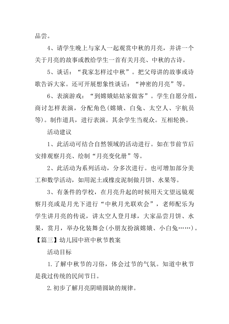 幼儿园中班中秋节教案五篇_第3页