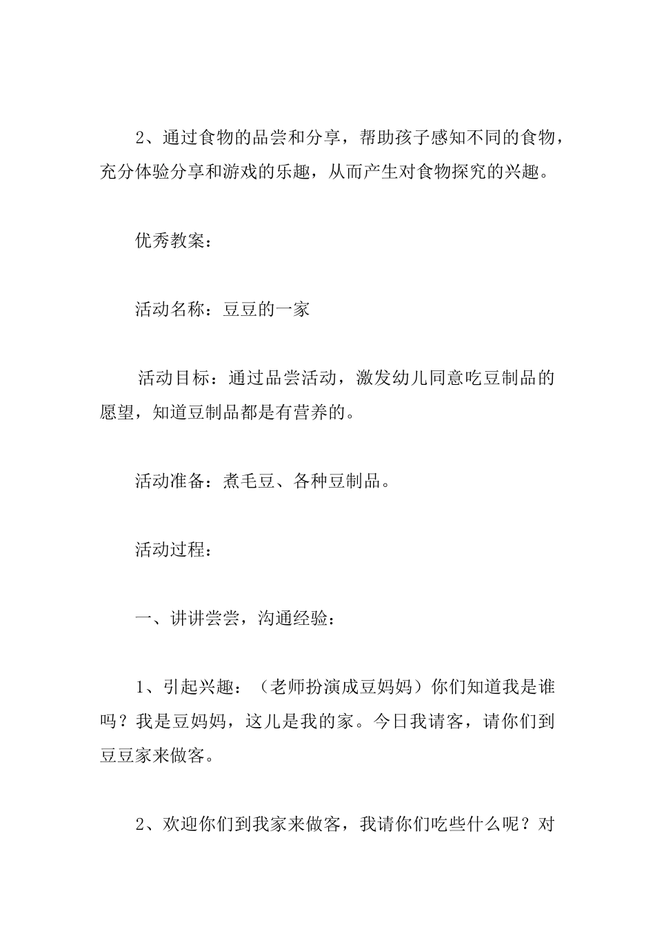 幼儿园中班主题教案：好吃的食物_第2页