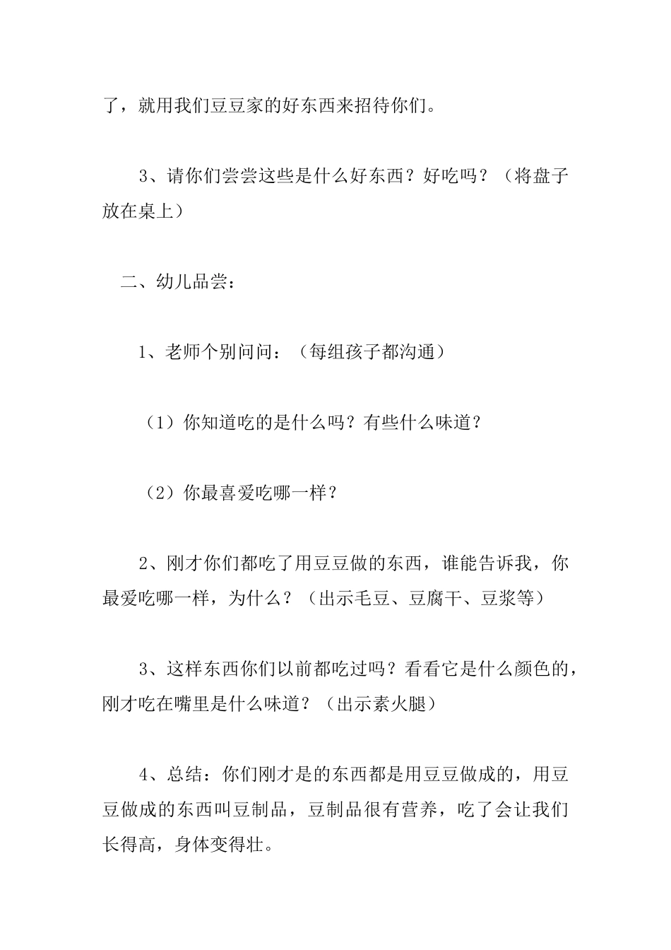 幼儿园中班主题教案：好吃的食物_第3页