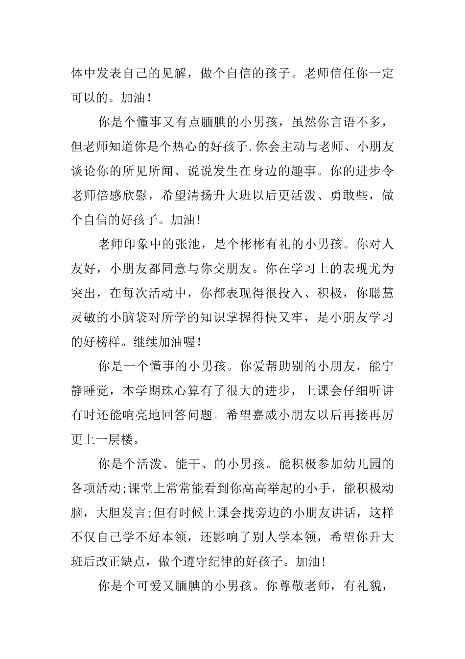 幼儿园中班下学期幼儿评语集锦_第2页