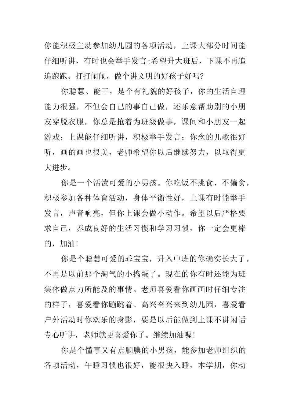 幼儿园中班下学期幼儿评语集锦_第3页