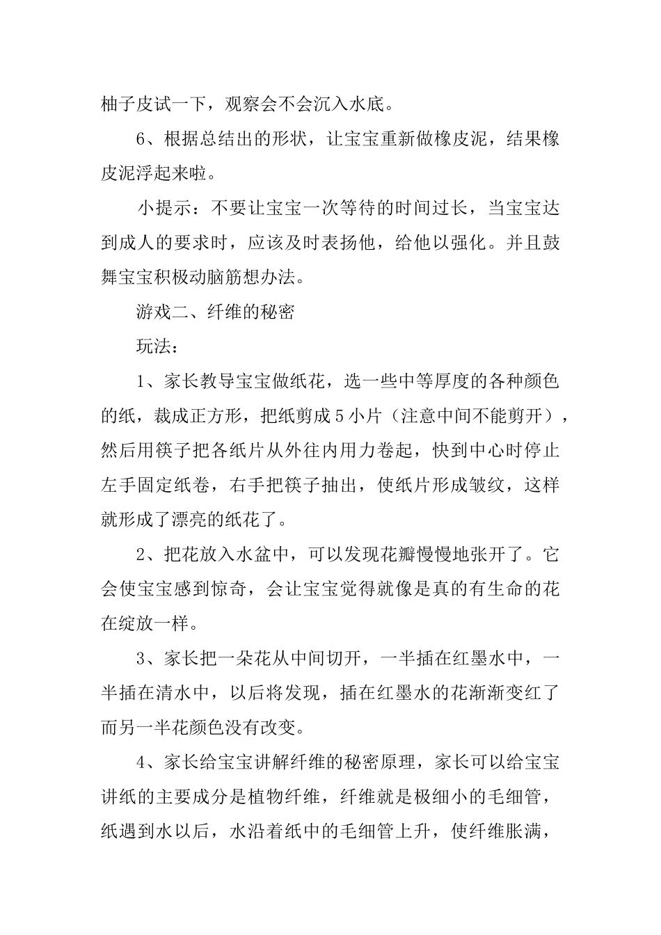 幼儿园中班亲子游戏范例推荐_第2页