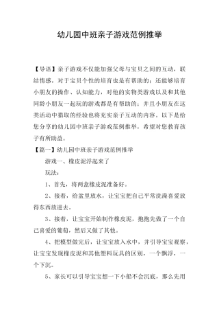 幼儿园中班亲子游戏范例推荐