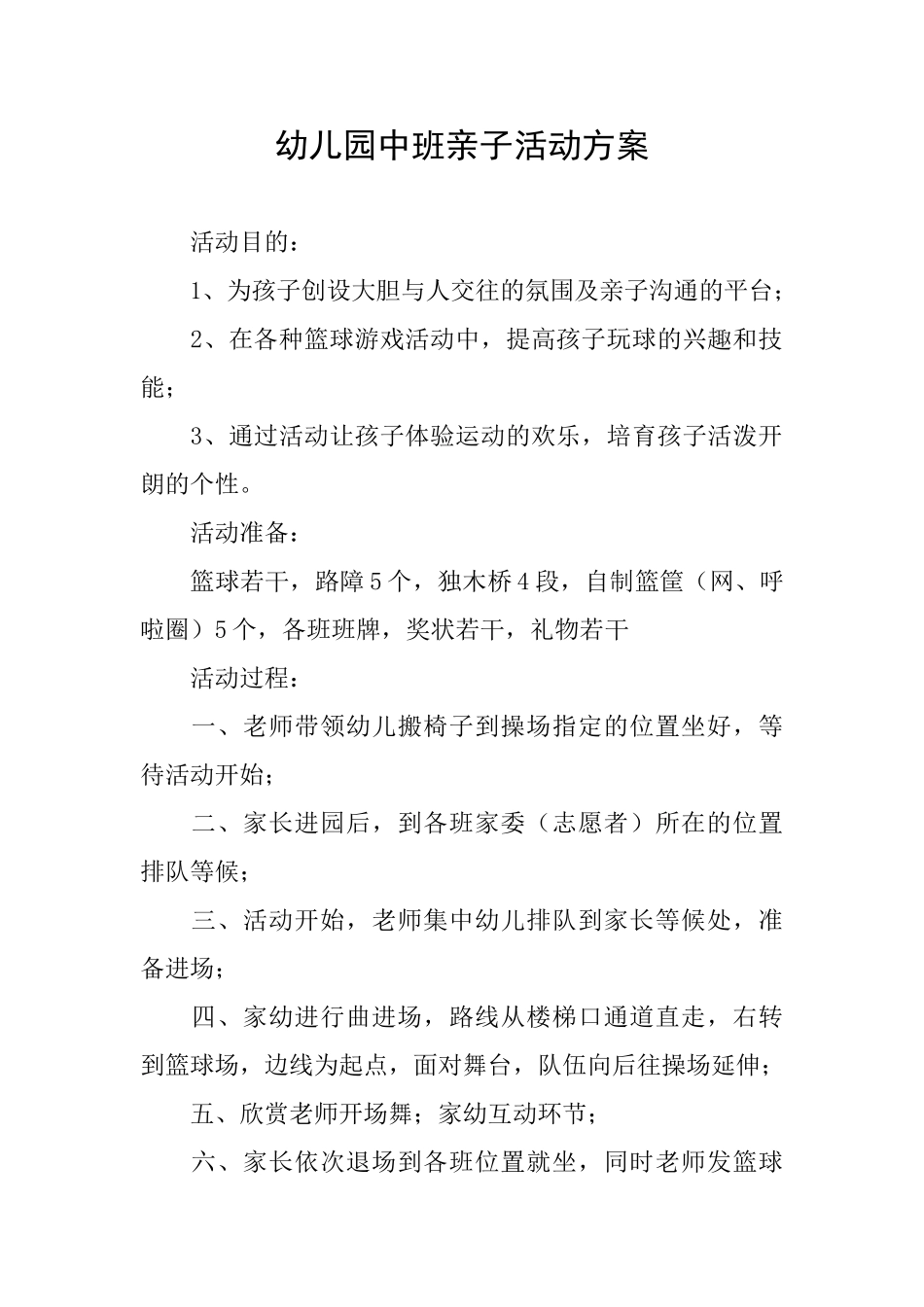 幼儿园中班亲子活动方案_第1页