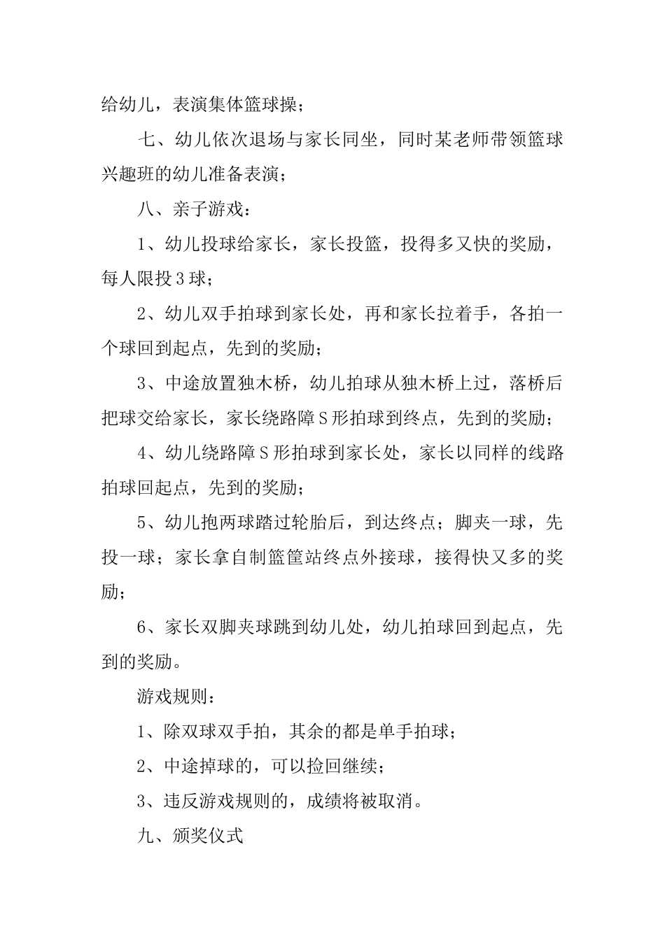 幼儿园中班亲子活动方案_第2页