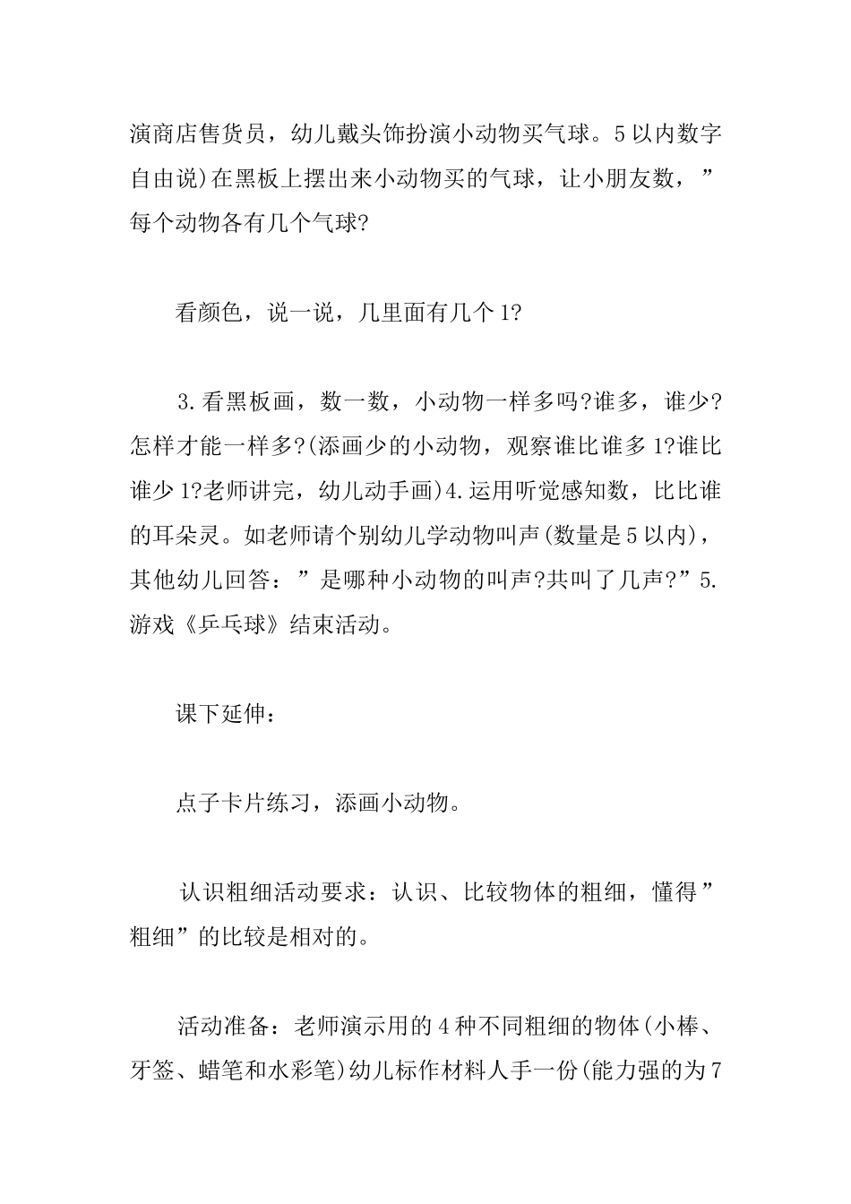 幼儿园中班优秀数学教案：5以内数的多少_第2页