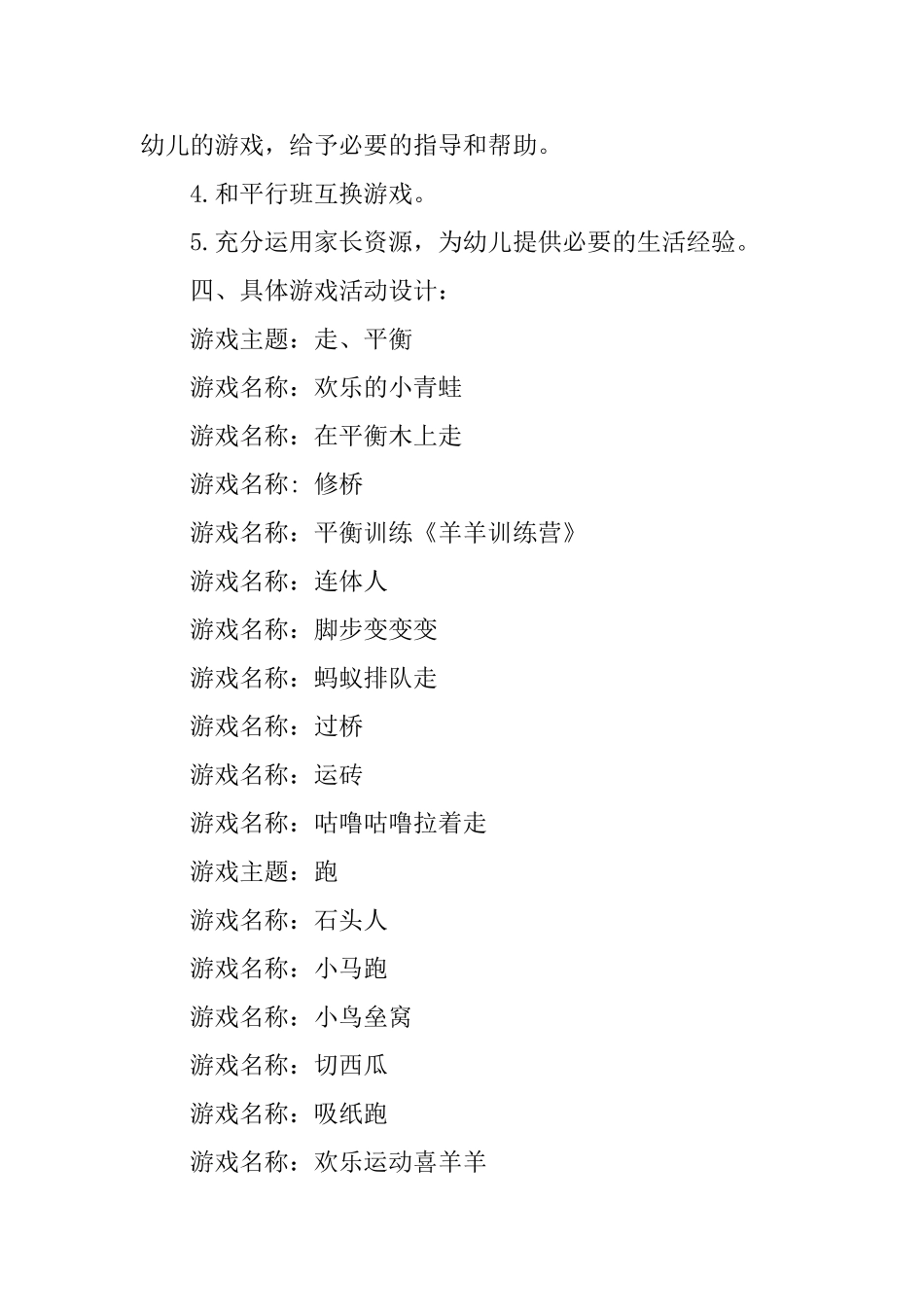 幼儿园中班体育计划_第2页