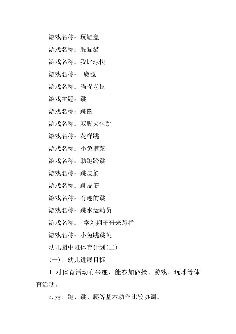 幼儿园中班体育计划_第3页