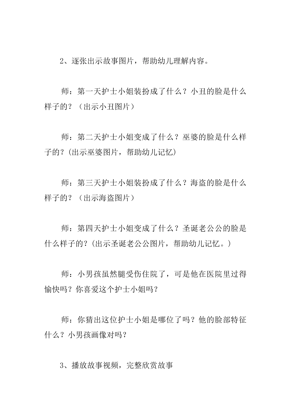 幼儿园中班亲爱的护士小姐教案_第2页