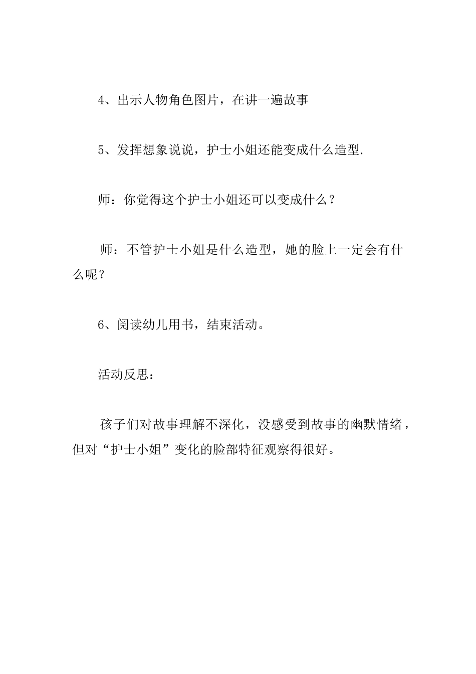 幼儿园中班亲爱的护士小姐教案_第3页